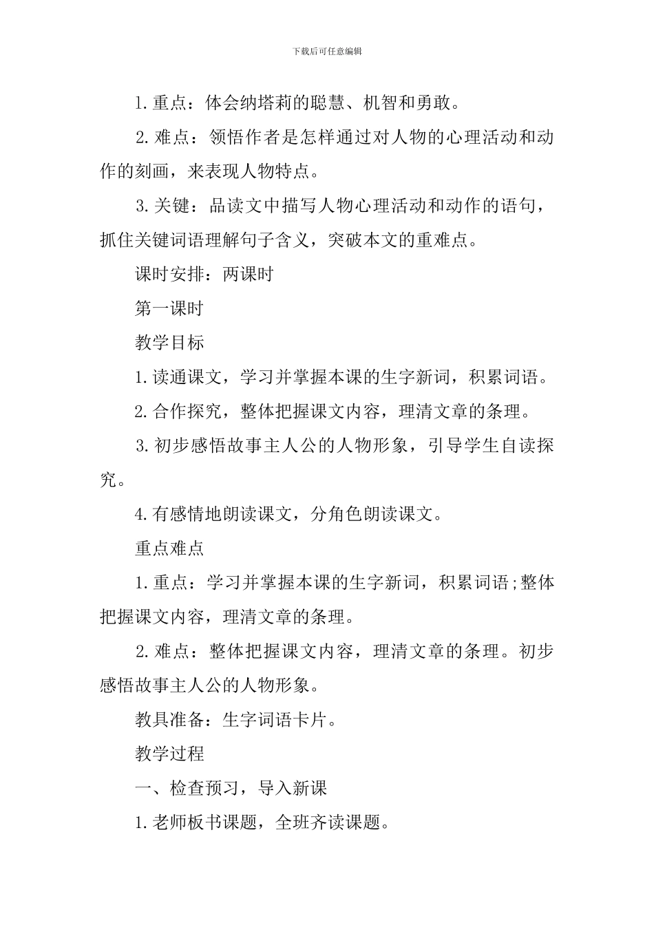 《虎口藏宝》教学课件_第2页