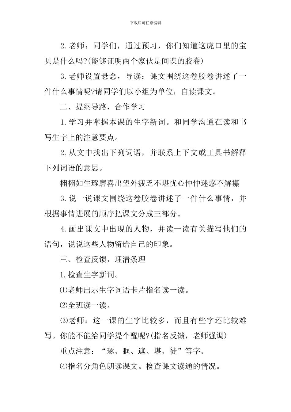 《虎口藏宝》教学课件_第3页