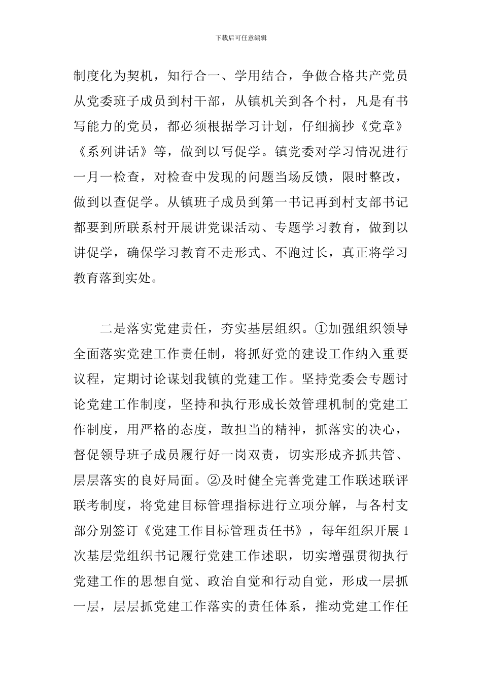 2024基层党建责任制落实情况四篇_第2页