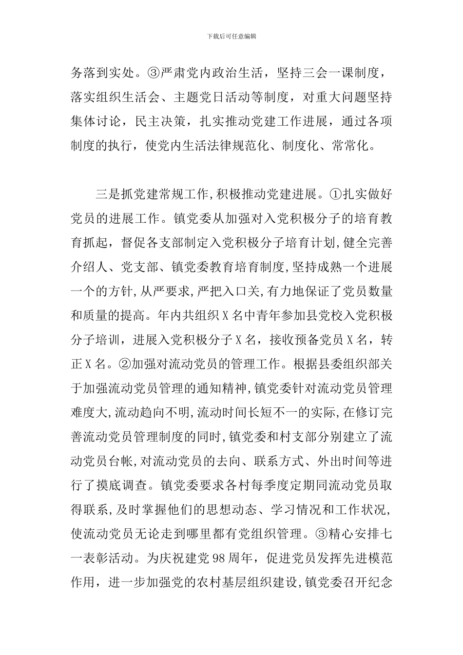 2024基层党建责任制落实情况四篇_第3页