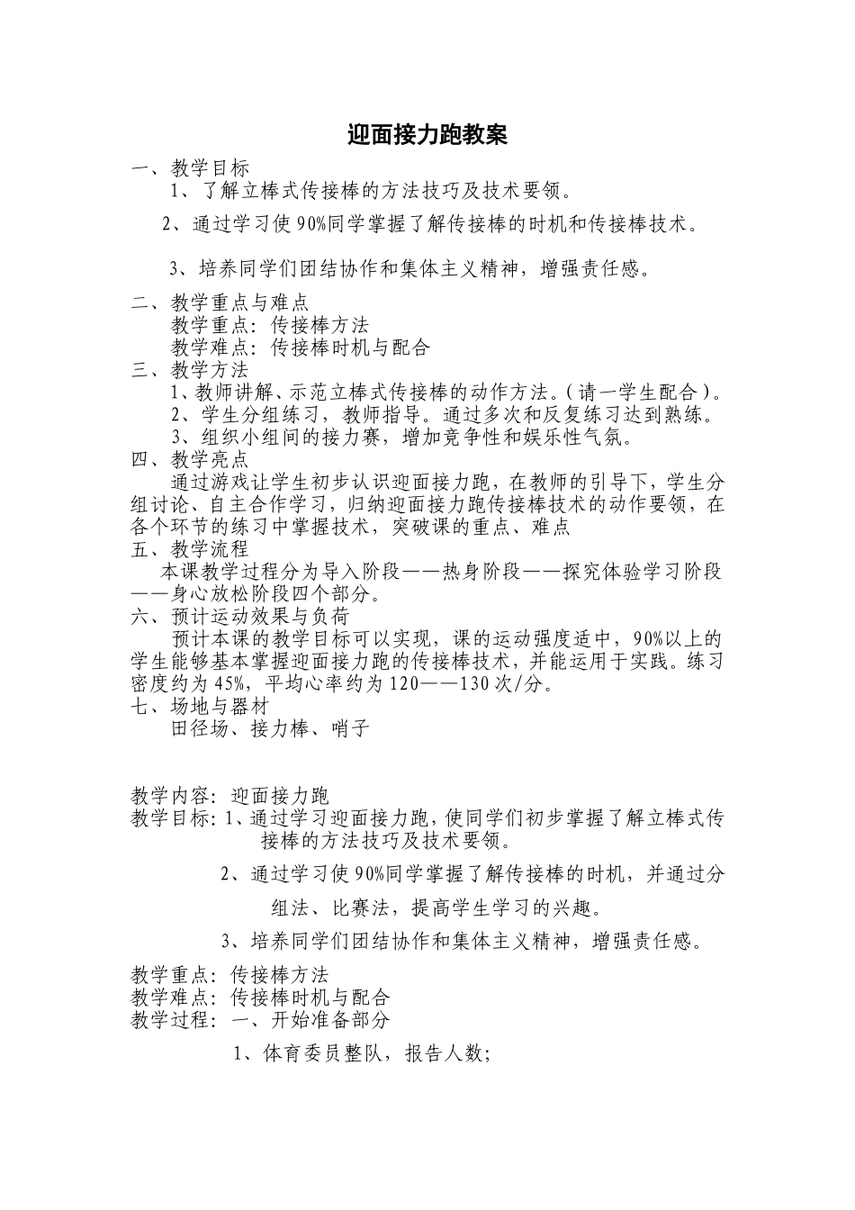 迎面接力跑教案_第1页