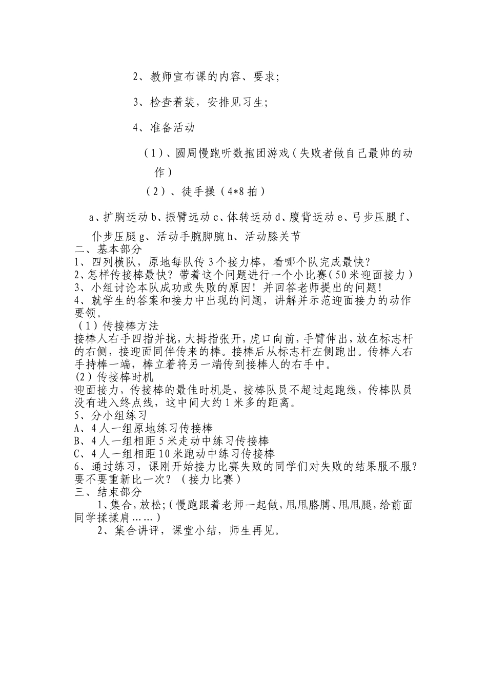 迎面接力跑教案_第2页