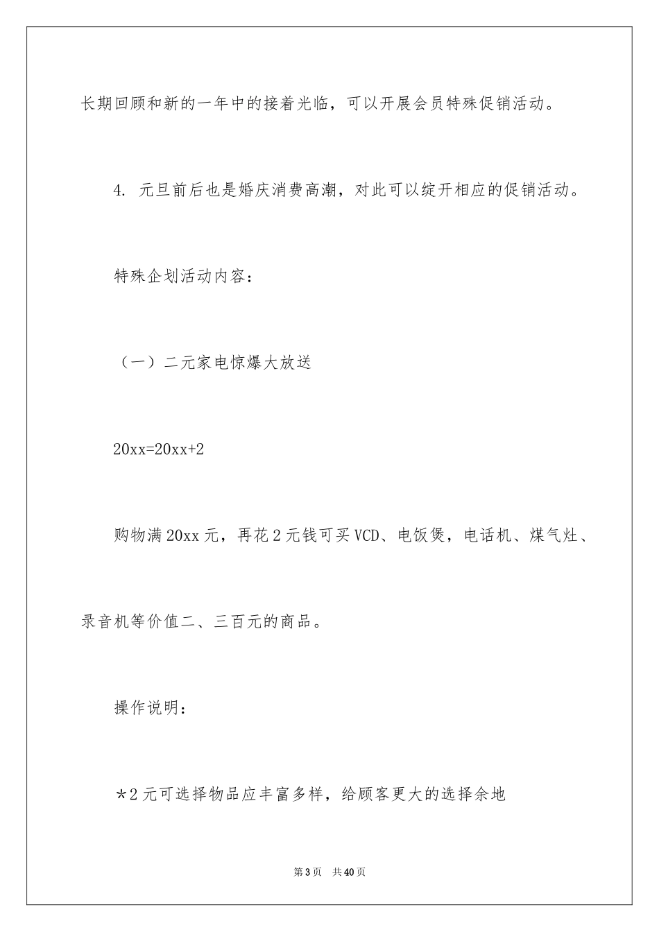 2024元旦活动方案_540_第3页