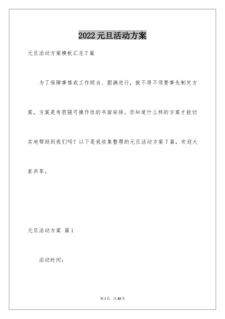 2024元旦活动方案_540