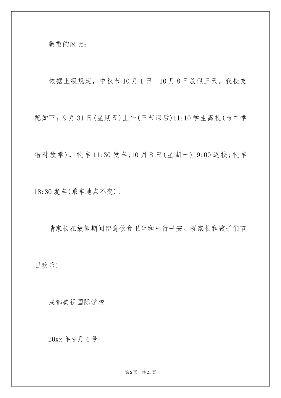 2024中秋放假通知_3_第2页