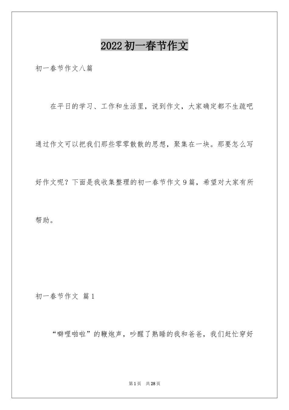 2024初一春节作文_203_第1页