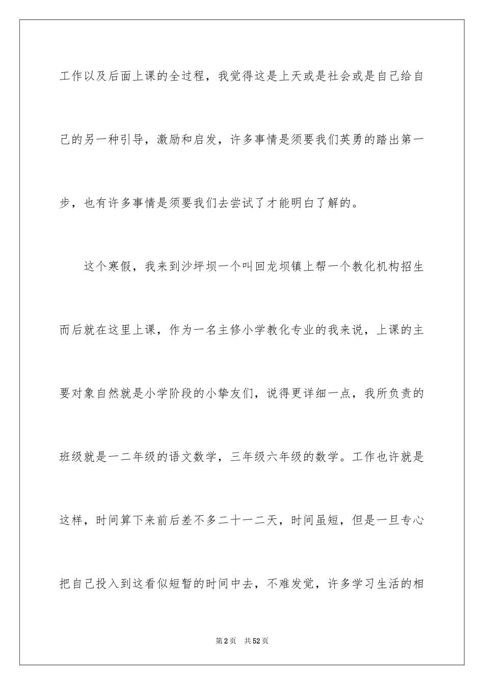 2024中学生假期社会实践报告_1_第2页