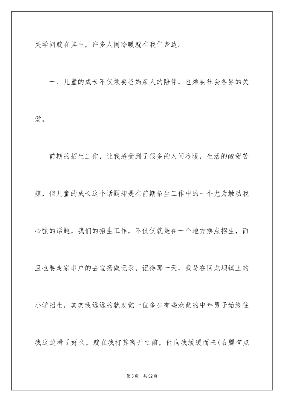 2024中学生假期社会实践报告_1_第3页