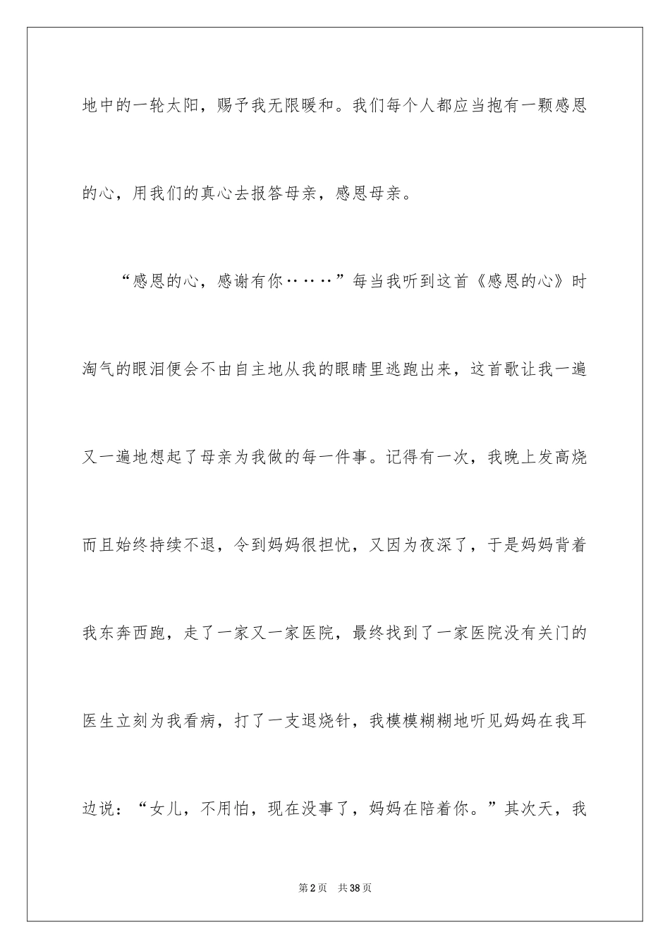 2024三八妇女节演讲稿_488_第2页