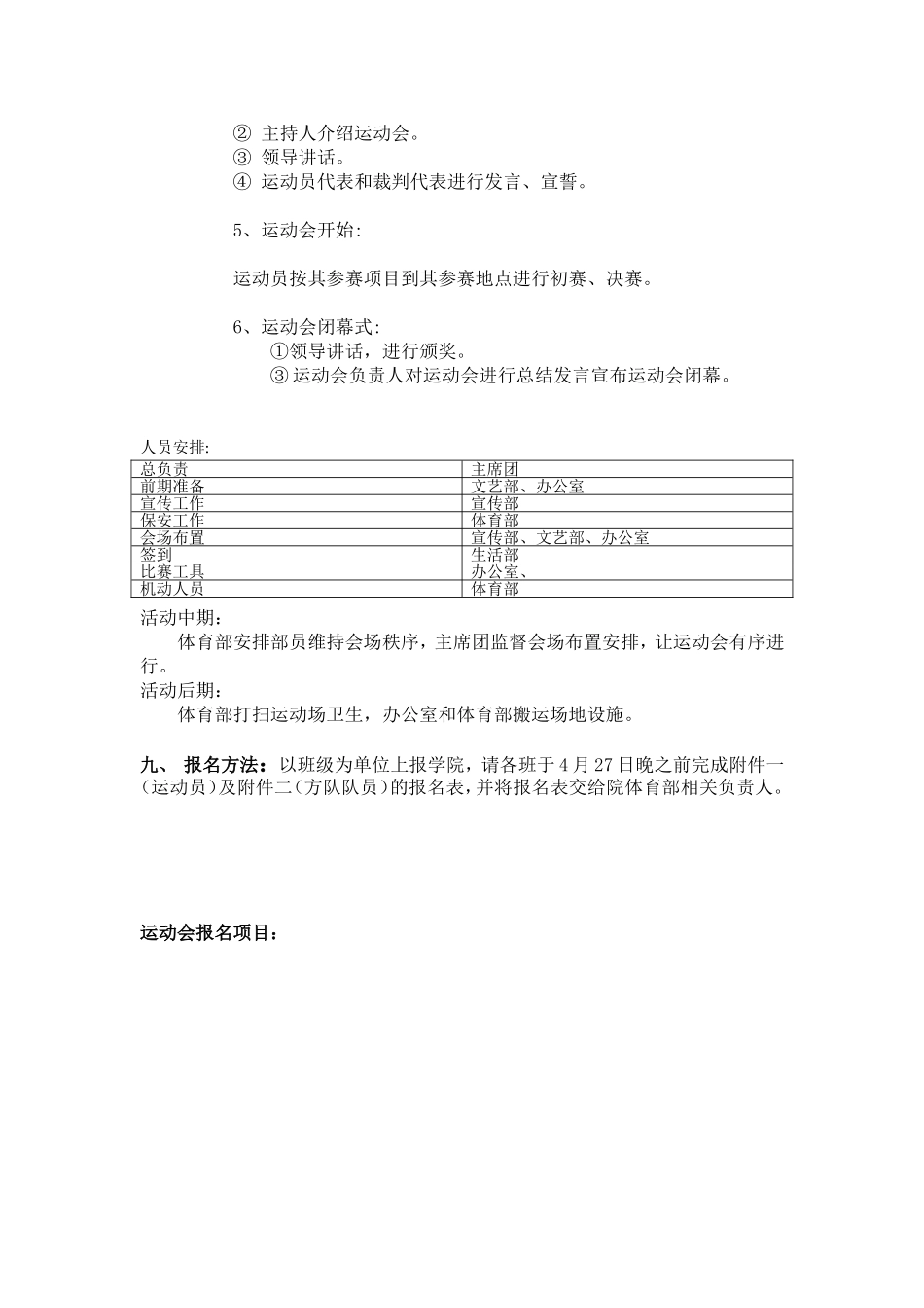 运动会活动策划书模板_第3页