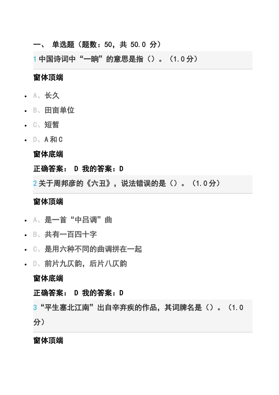 2016超星《中华诗词之美》叶嘉莹期末考试答案_第1页