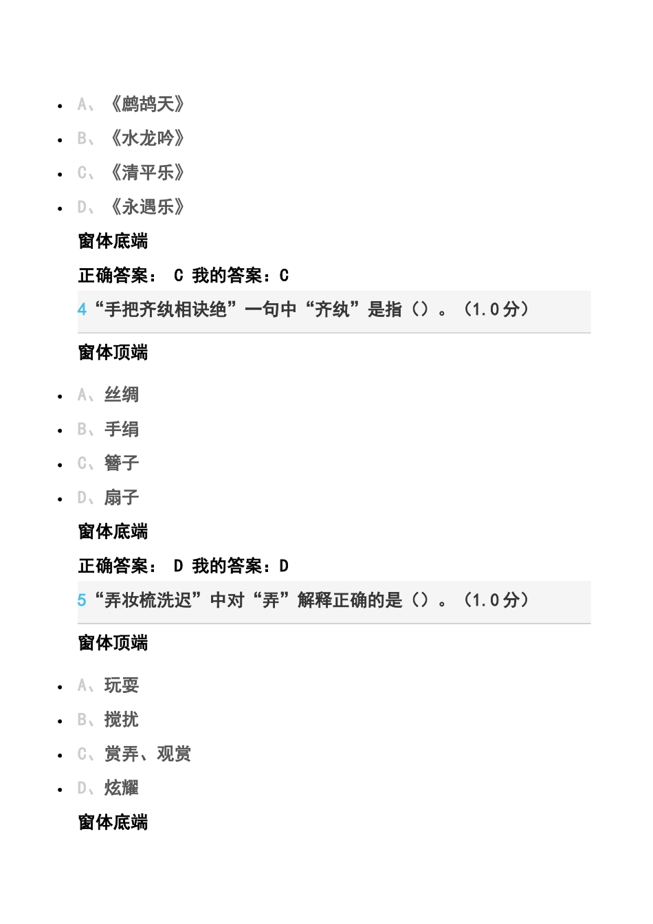 2016超星《中华诗词之美》叶嘉莹期末考试答案_第2页