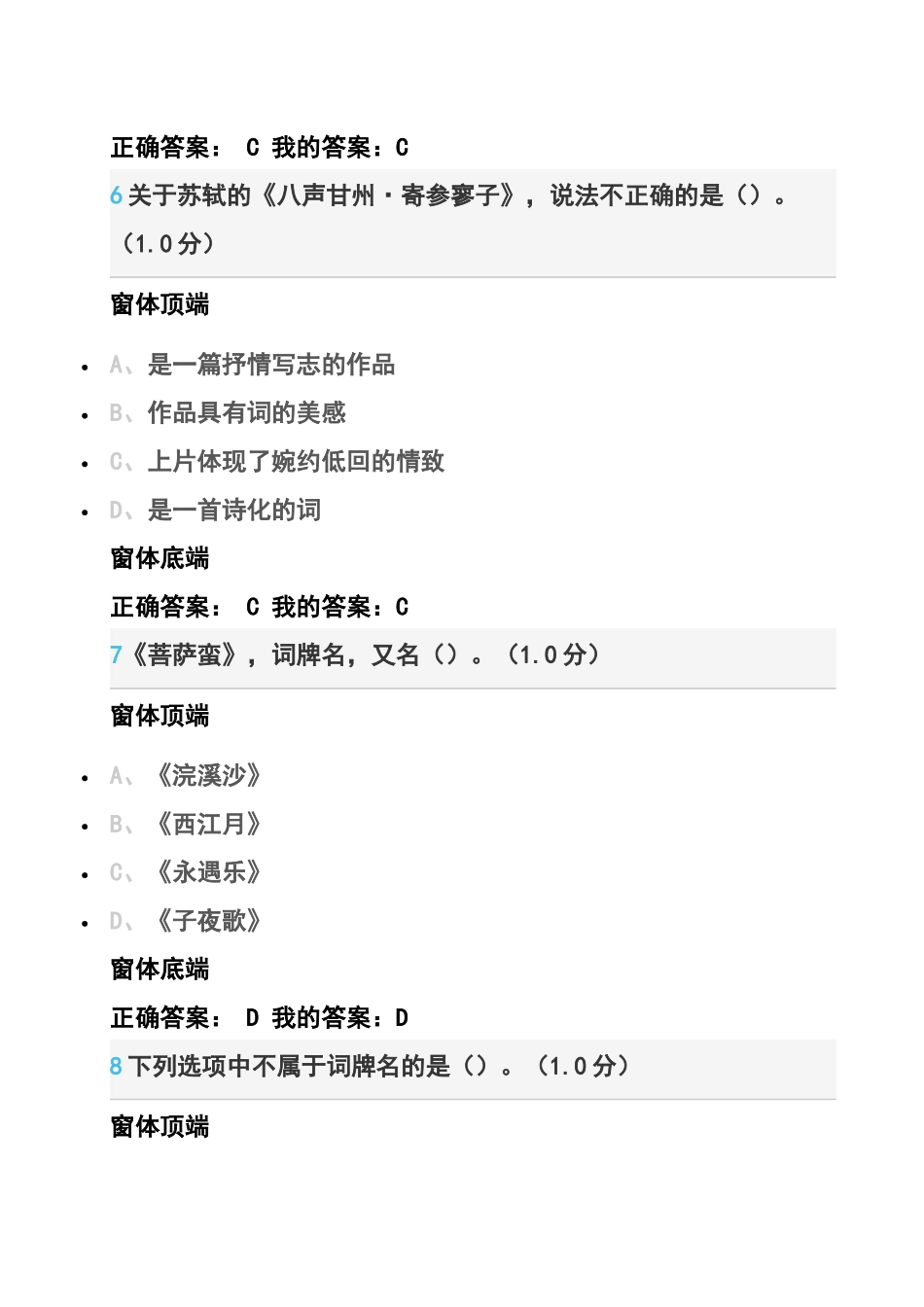 2016超星《中华诗词之美》叶嘉莹期末考试答案_第3页