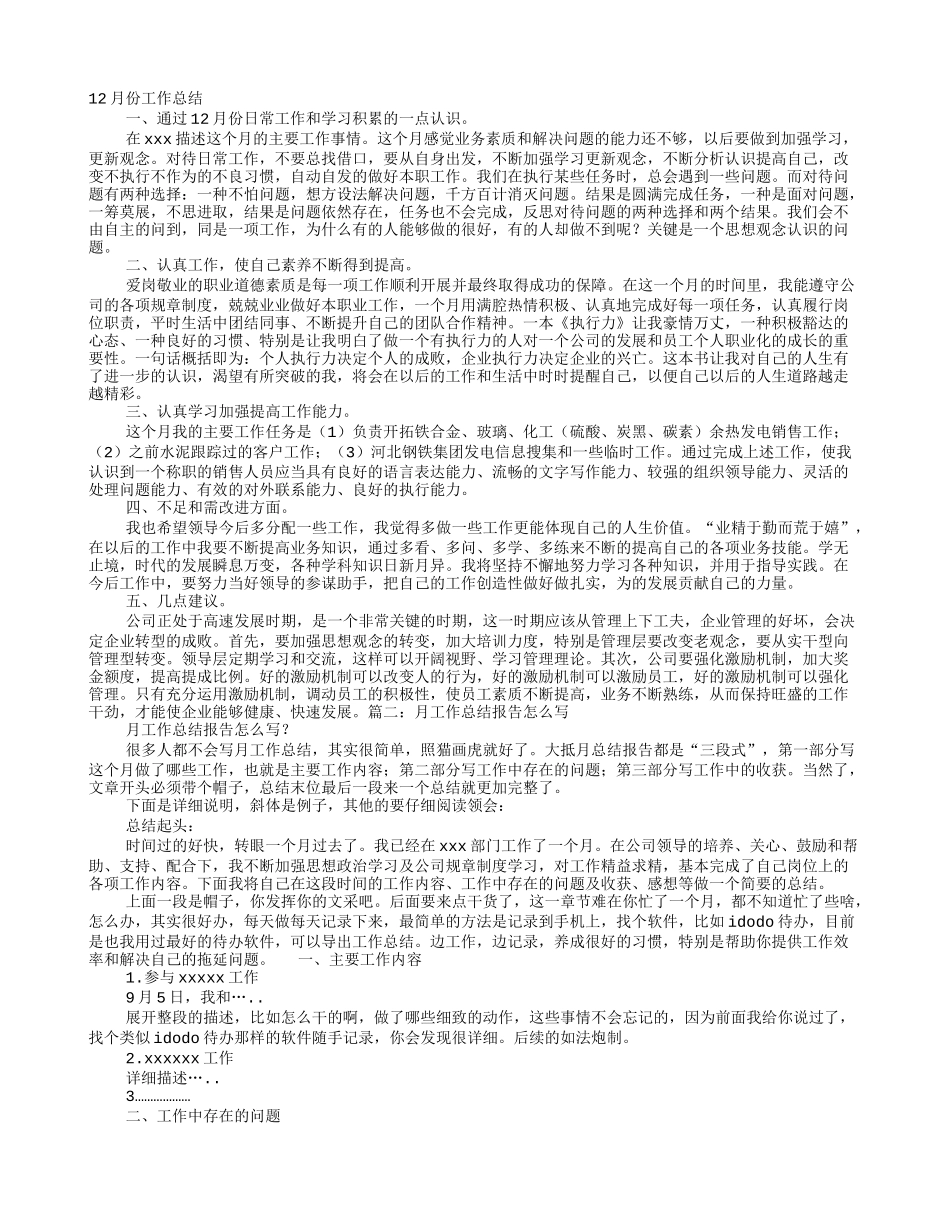 月份工作总结范文_第1页