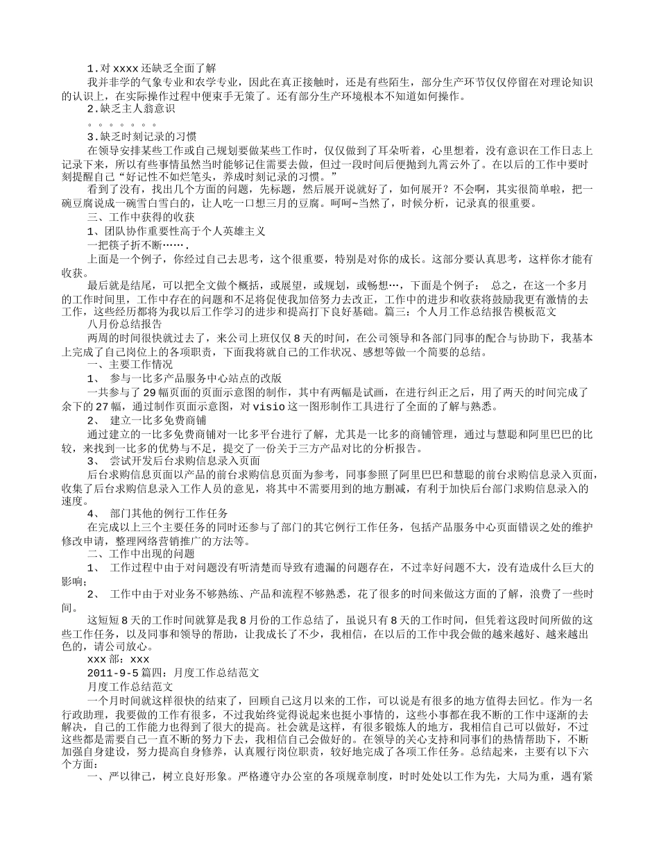 月份工作总结范文_第2页