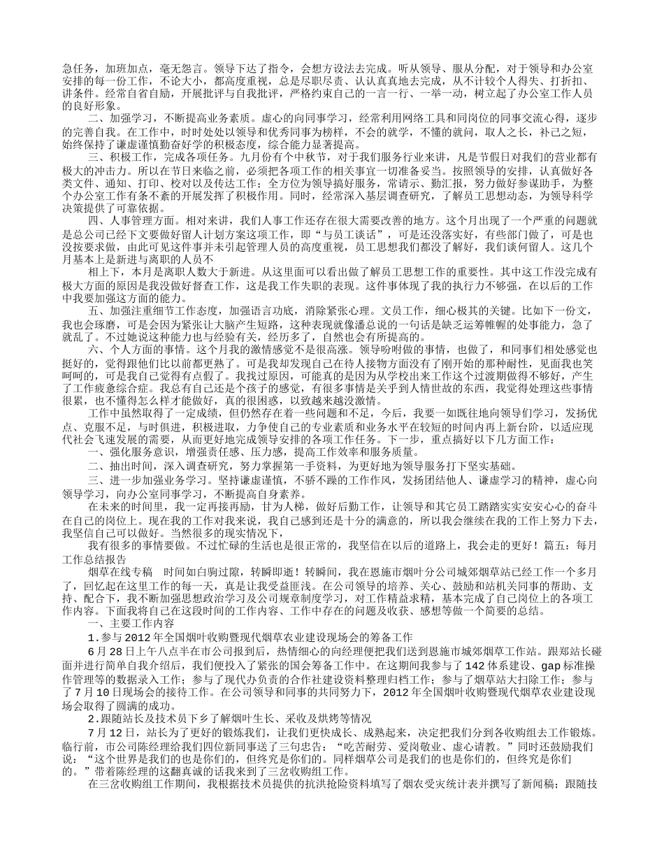 月份工作总结范文_第3页