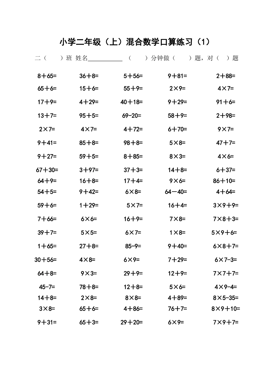 小学二年级上学期混合口算题(一面100题)_第1页
