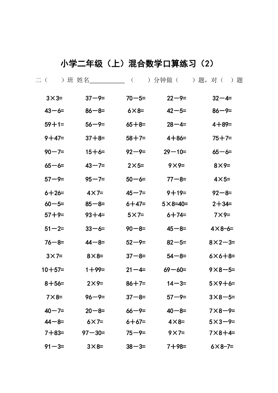 小学二年级上学期混合口算题(一面100题)_第2页