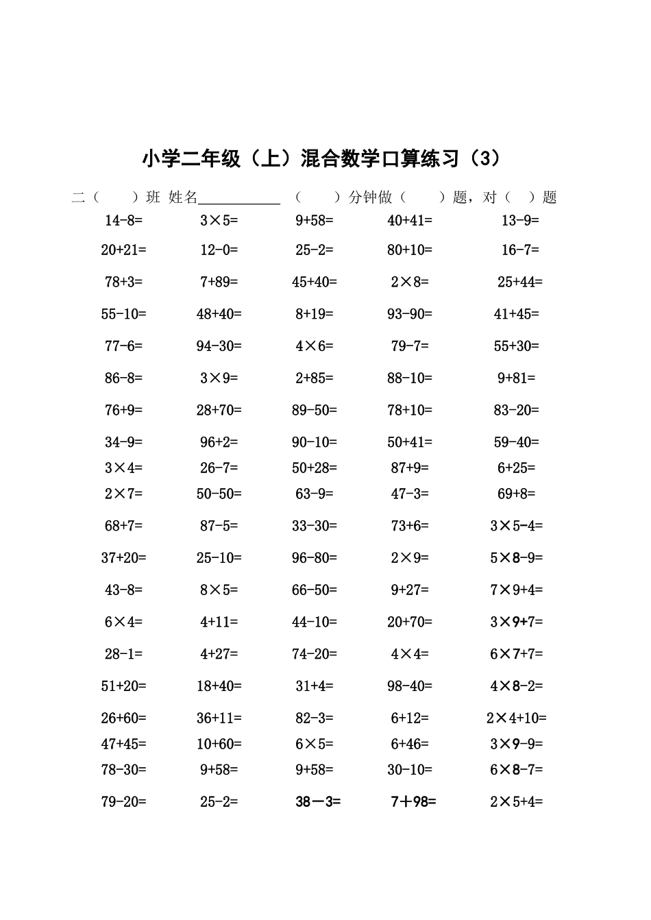 小学二年级上学期混合口算题(一面100题)_第3页