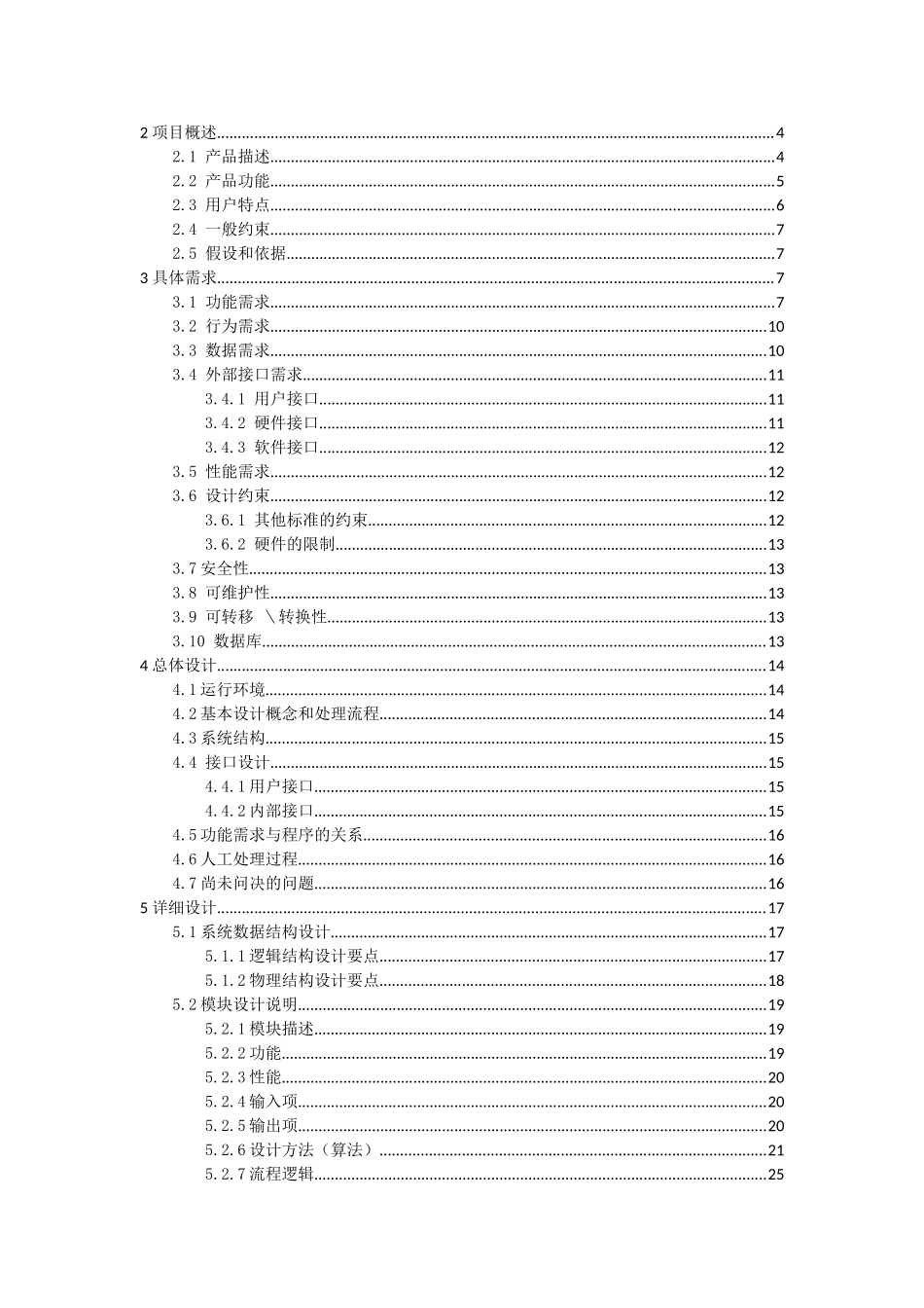 学生成绩管理系统软件设计说明书_第2页