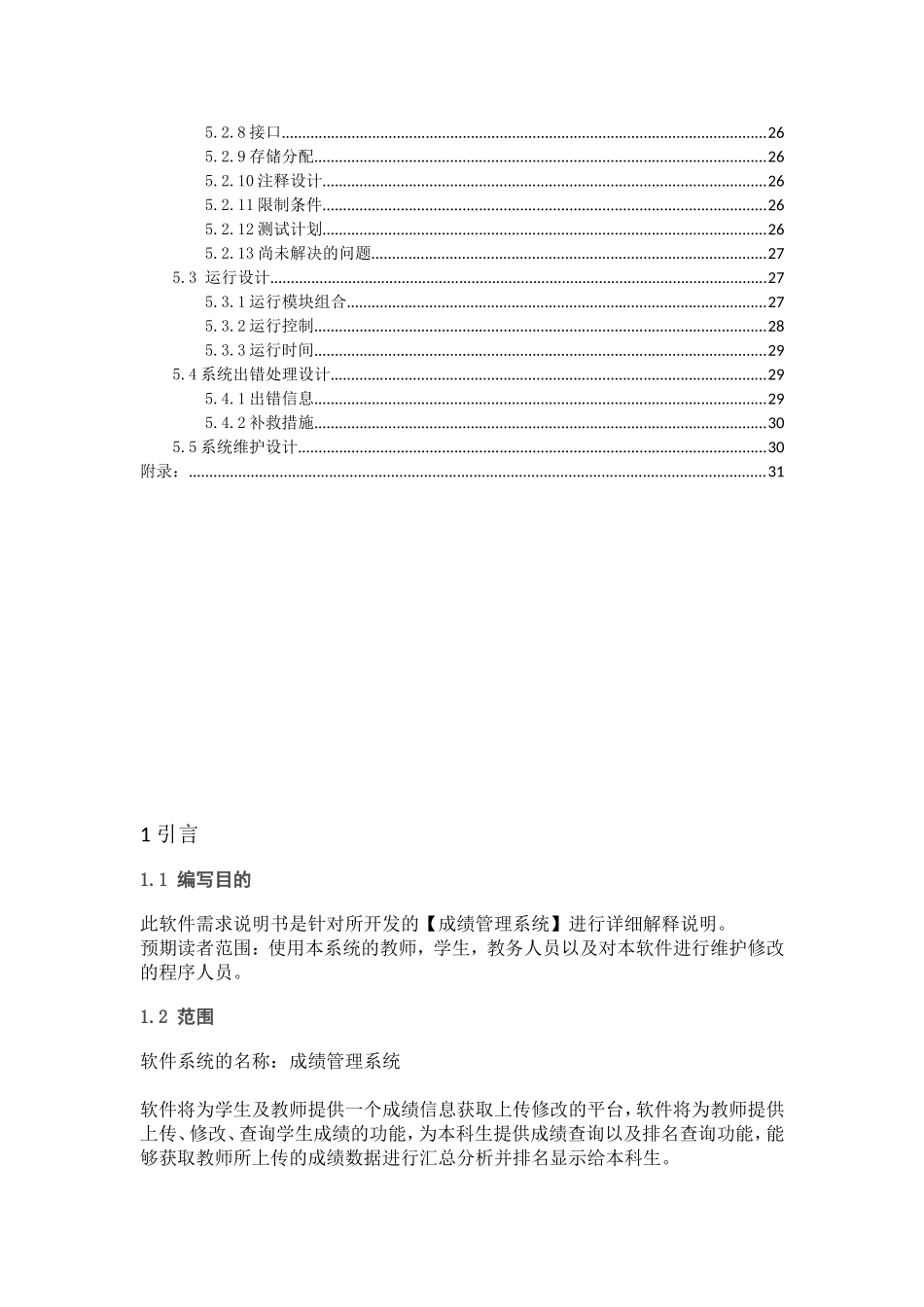 学生成绩管理系统软件设计说明书_第3页