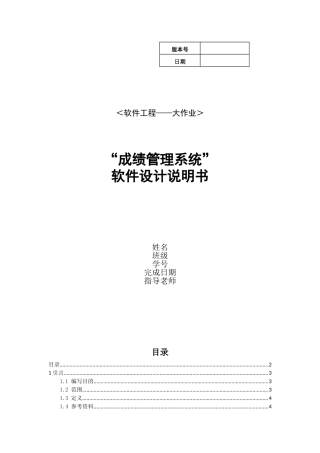 学生成绩管理系统软件设计说明书