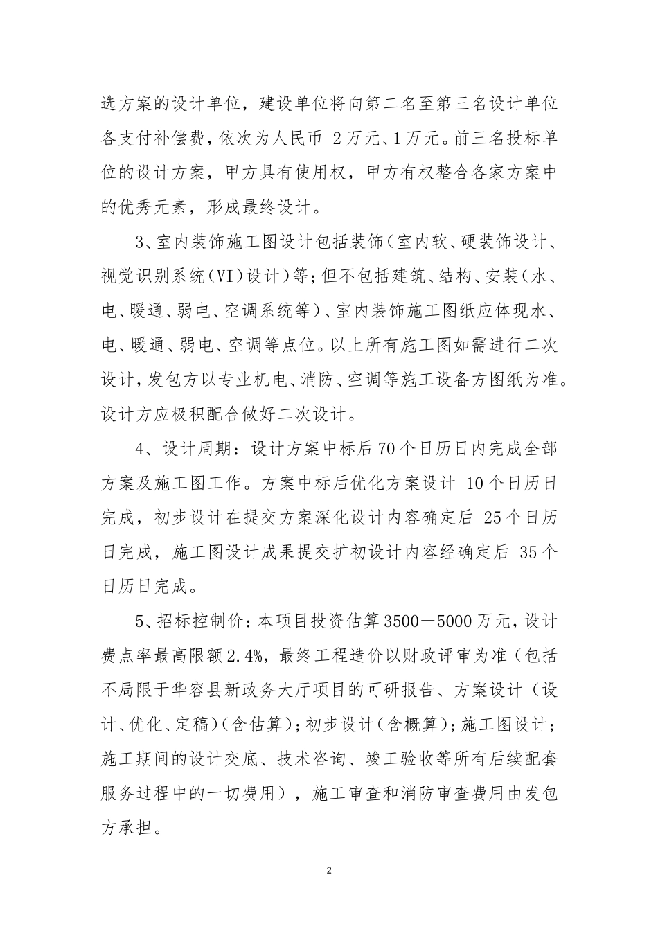 修订版华容县政务服务中心办公新址装修设计说明书_第2页