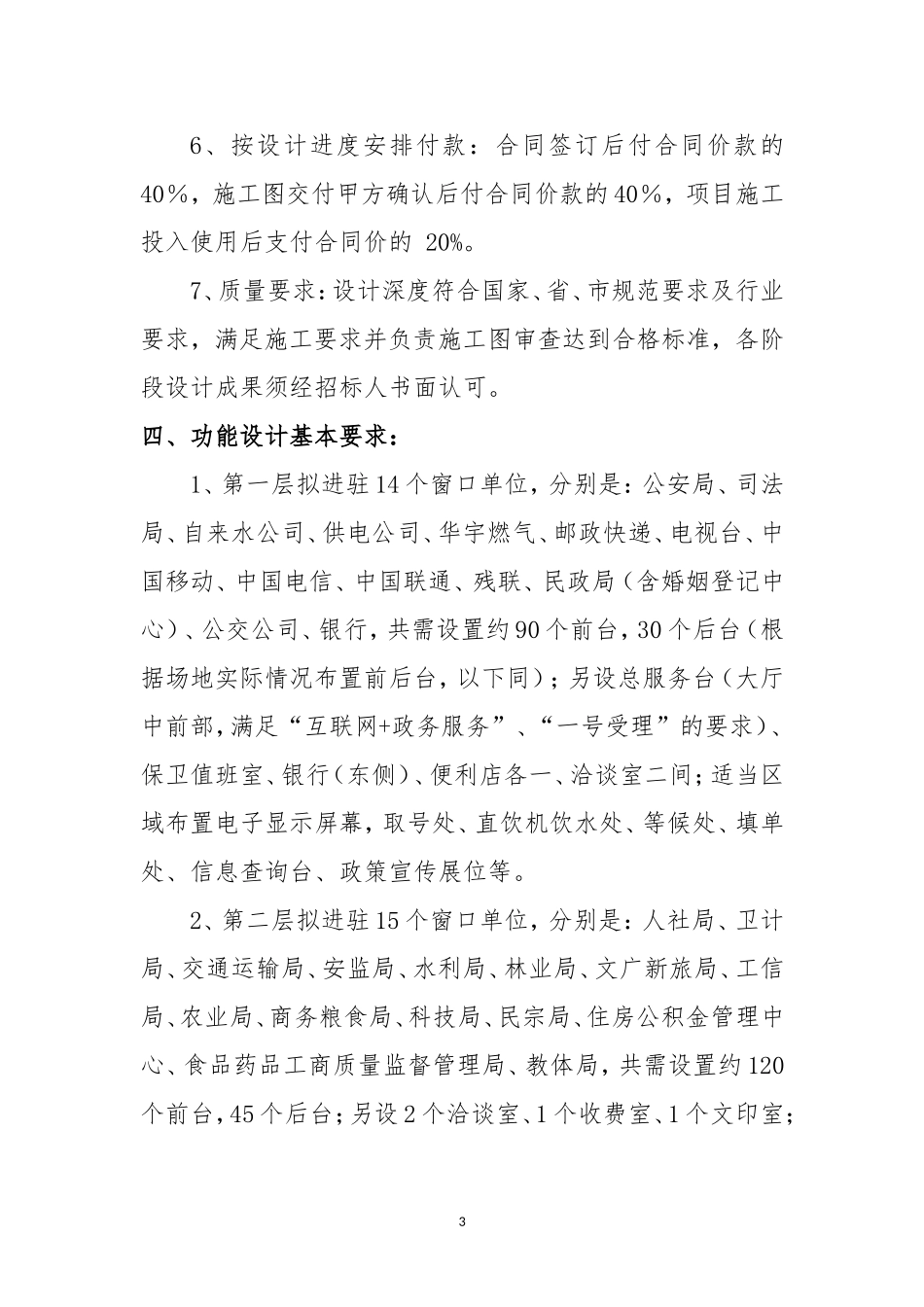 修订版华容县政务服务中心办公新址装修设计说明书_第3页