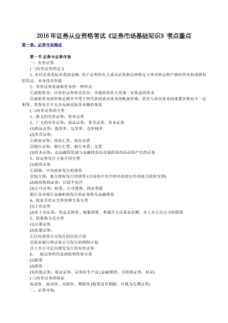 2016年证券从业资格考试《证券基础知识》重点