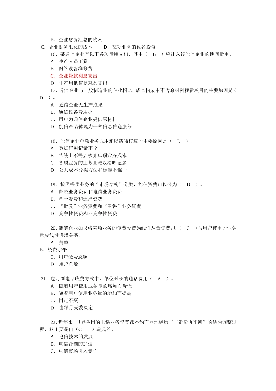 中国邮政招聘考试精华试题资料一_第2页