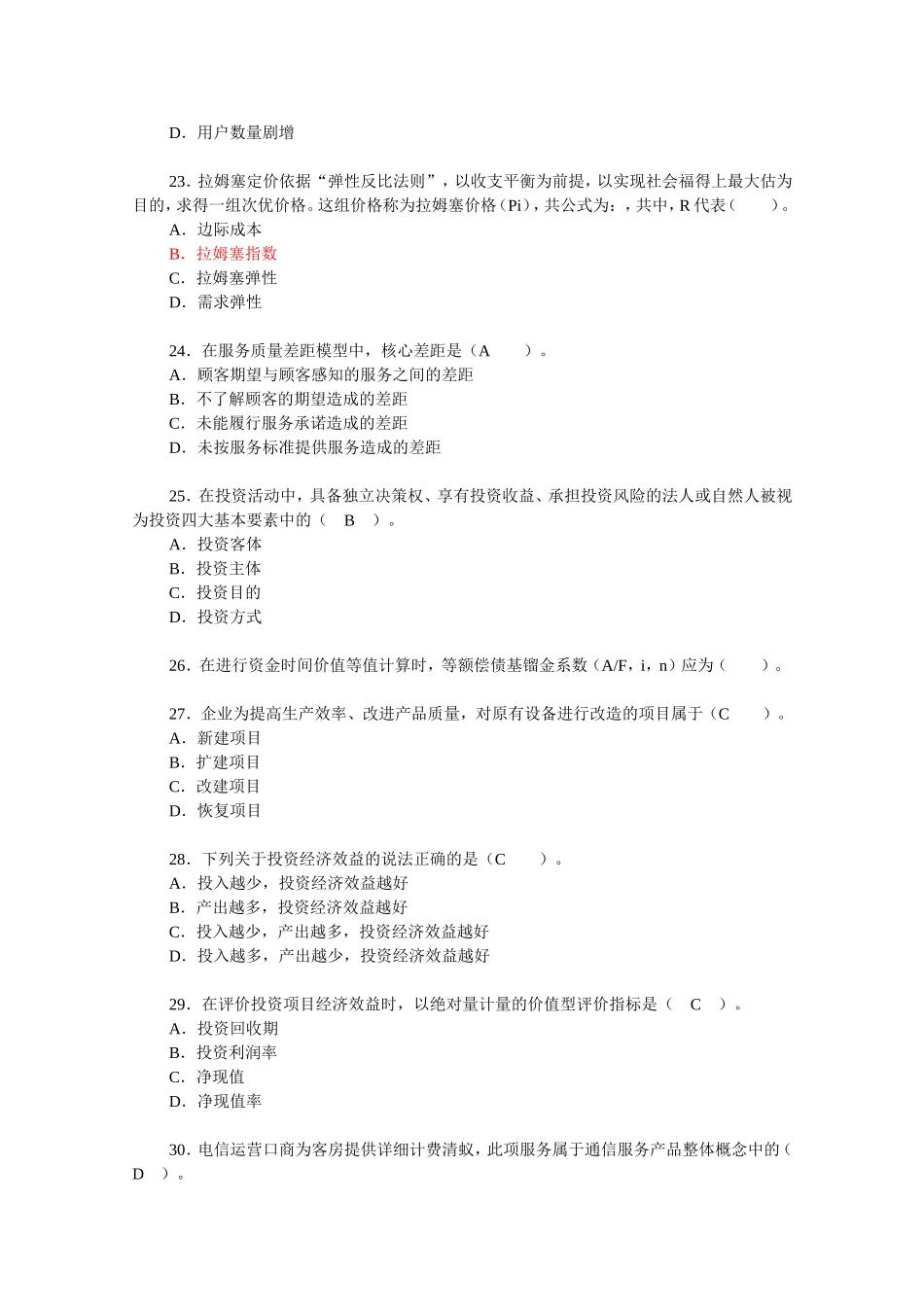 中国邮政招聘考试精华试题资料一_第3页
