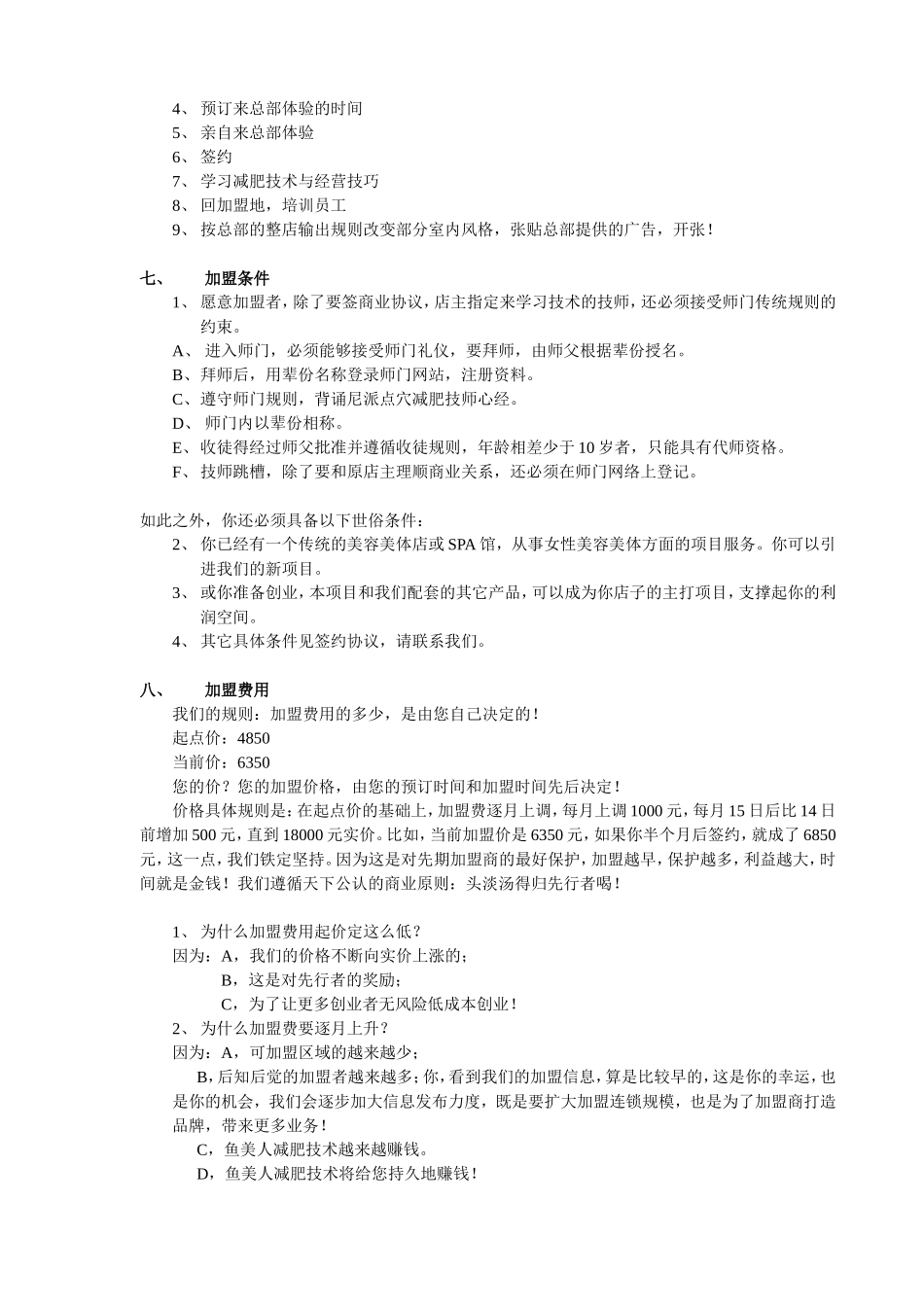 鱼美人身材管理公司招商方案_第3页