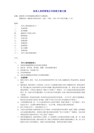 鱼美人身材管理公司招商方案