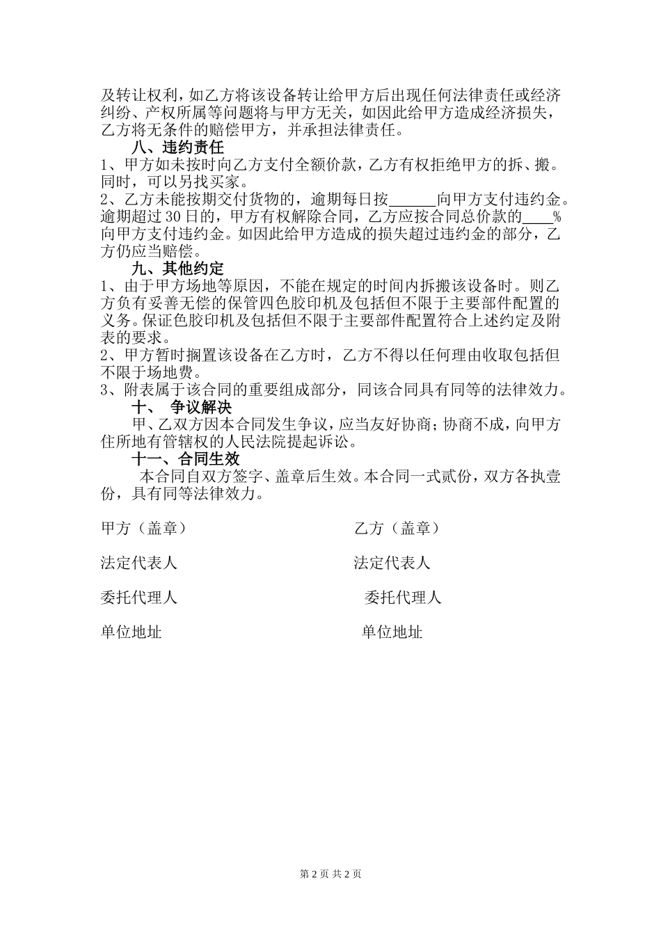 印机买卖合同_第2页