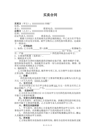 印机买卖合同