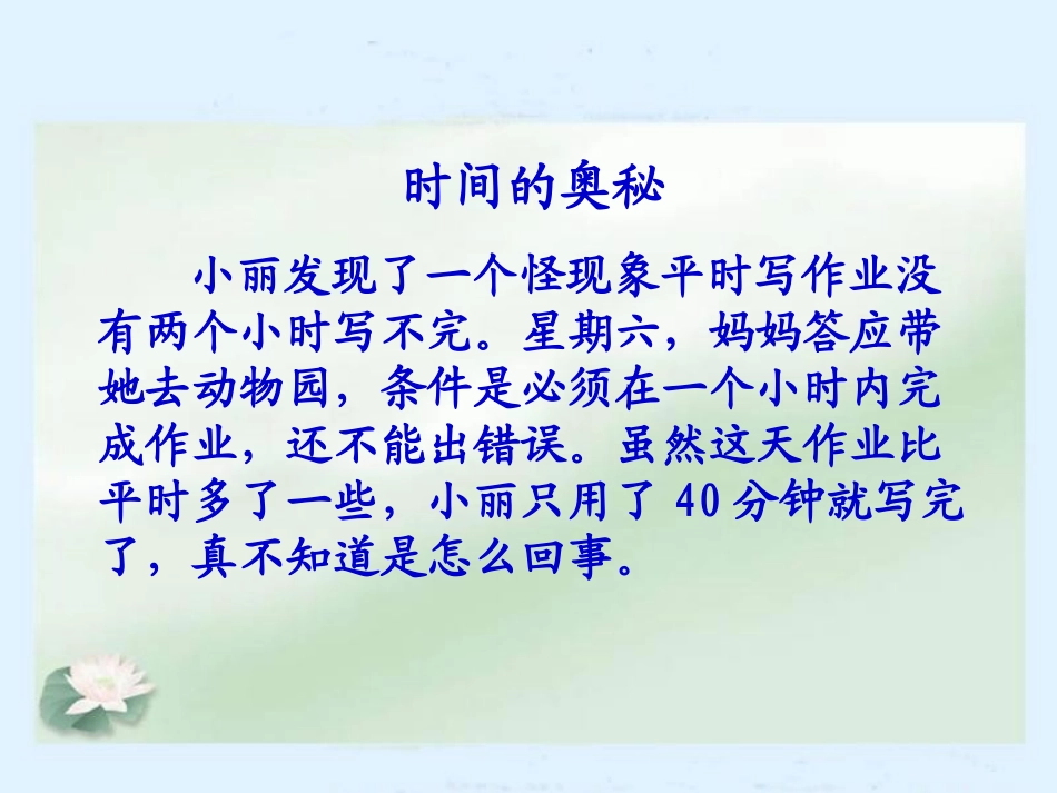 人教版品德与社会三上《做学习的主人》教学演示课件(1)_第2页