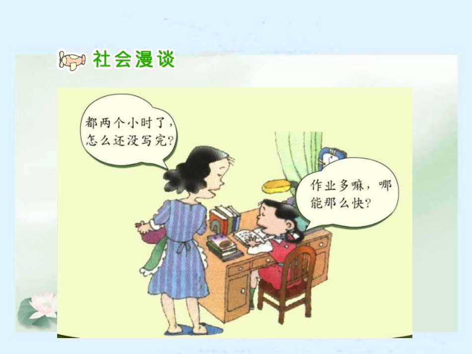 人教版品德与社会三上《做学习的主人》教学演示课件(1)_第3页