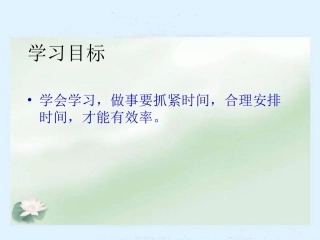 人教版品德与社会三上《做学习的主人》教学演示课件(1)