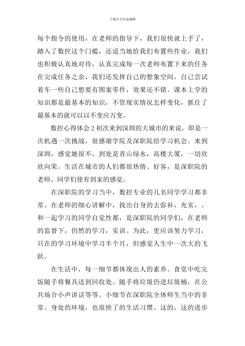 数控心得体会_第2页