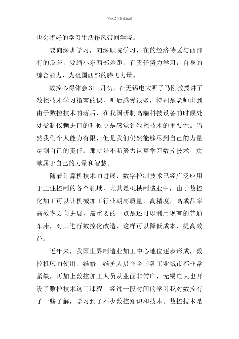 数控心得体会_第3页