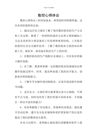 数控心得体会
