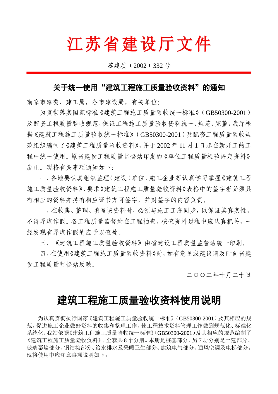 桩基工程施工资料表格填写范例_第2页