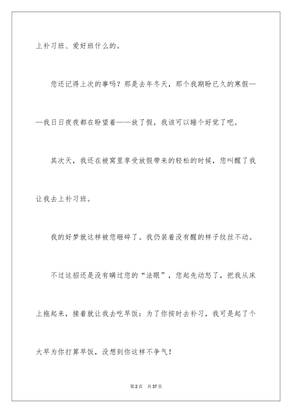 2024初三写人作文_2_第2页