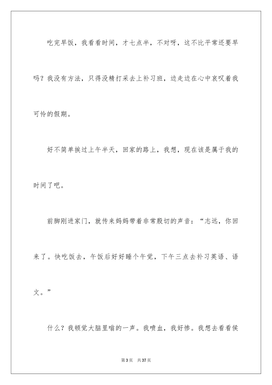 2024初三写人作文_2_第3页
