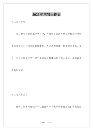 2024初三写人作文_2