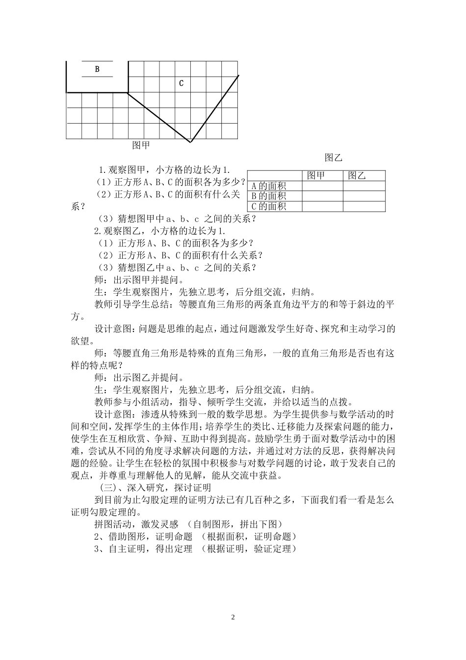 《勾股定理》参与式教学设计_第2页