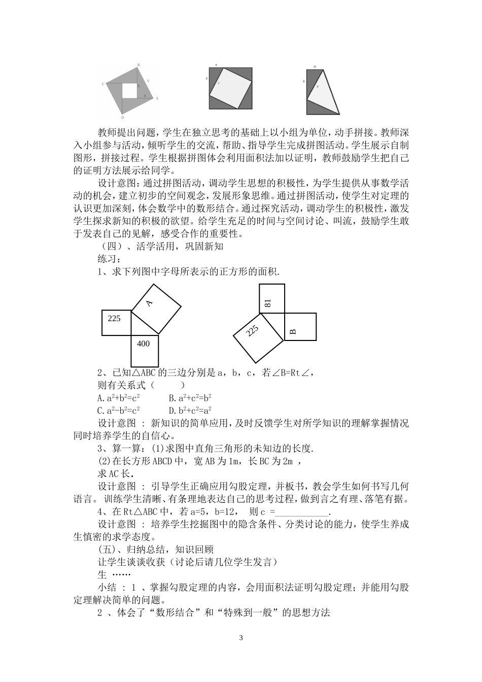 《勾股定理》参与式教学设计_第3页