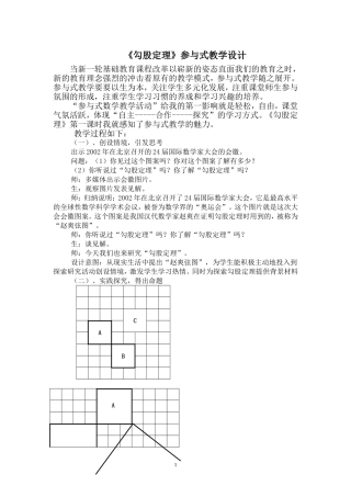 《勾股定理》参与式教学设计