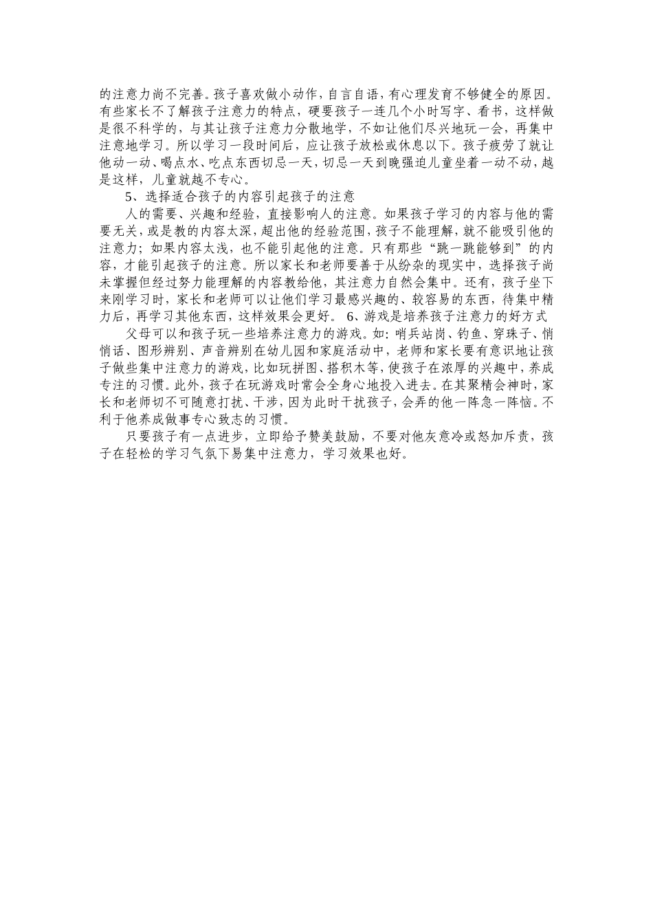 如何提高孩子的注意力_第2页