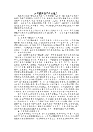 如何提高孩子的注意力